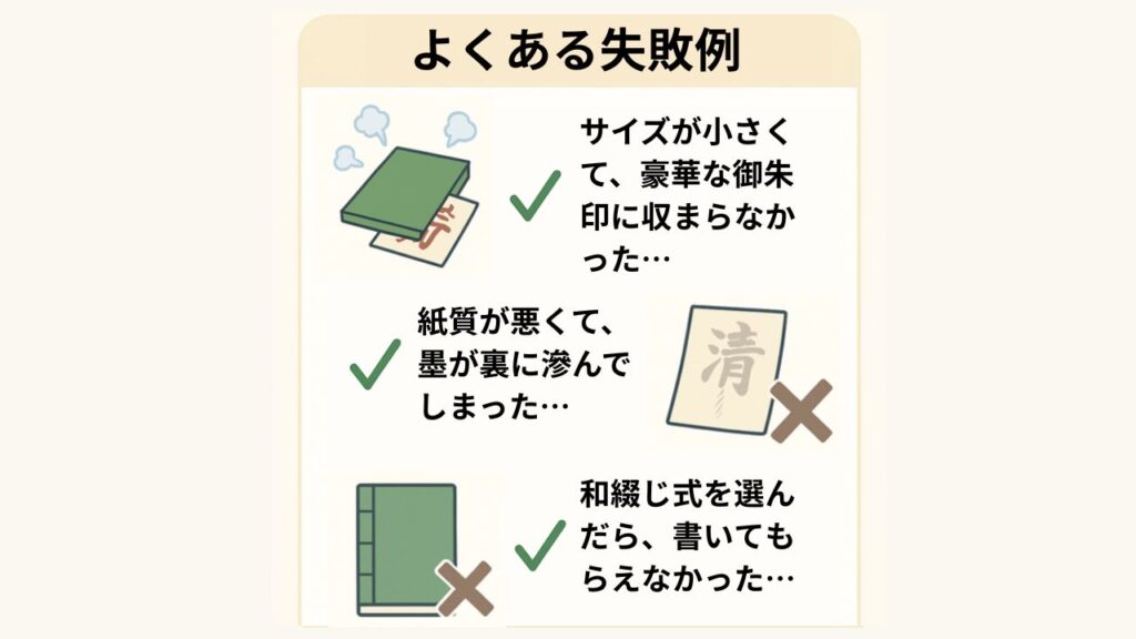 く旅-御朱印注意点