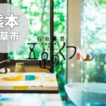 【五足のくつ】温泉・客室・料理の魅力をまとめて紹介レビュー