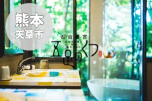 【五足のくつ】温泉・客室・料理の魅力をまとめて紹介レビュー